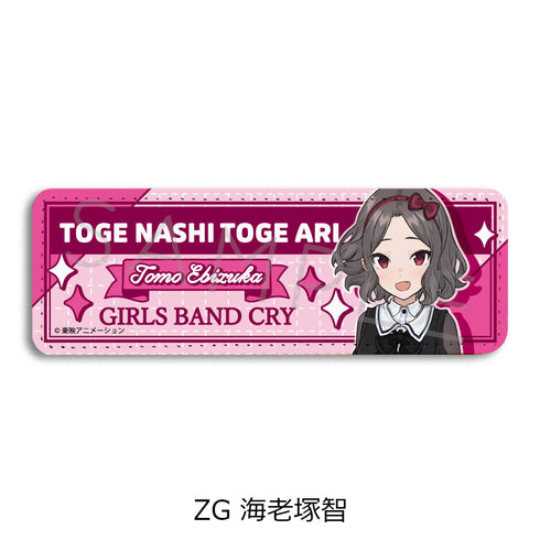 『ガールズバンドクライ』第5弾 レザーバッジ(ロング) ZG 海老塚智